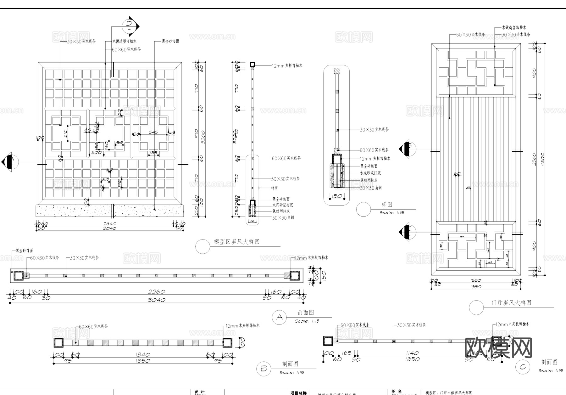 木作屏风隔断节点大样CAD施工详图cad施工图