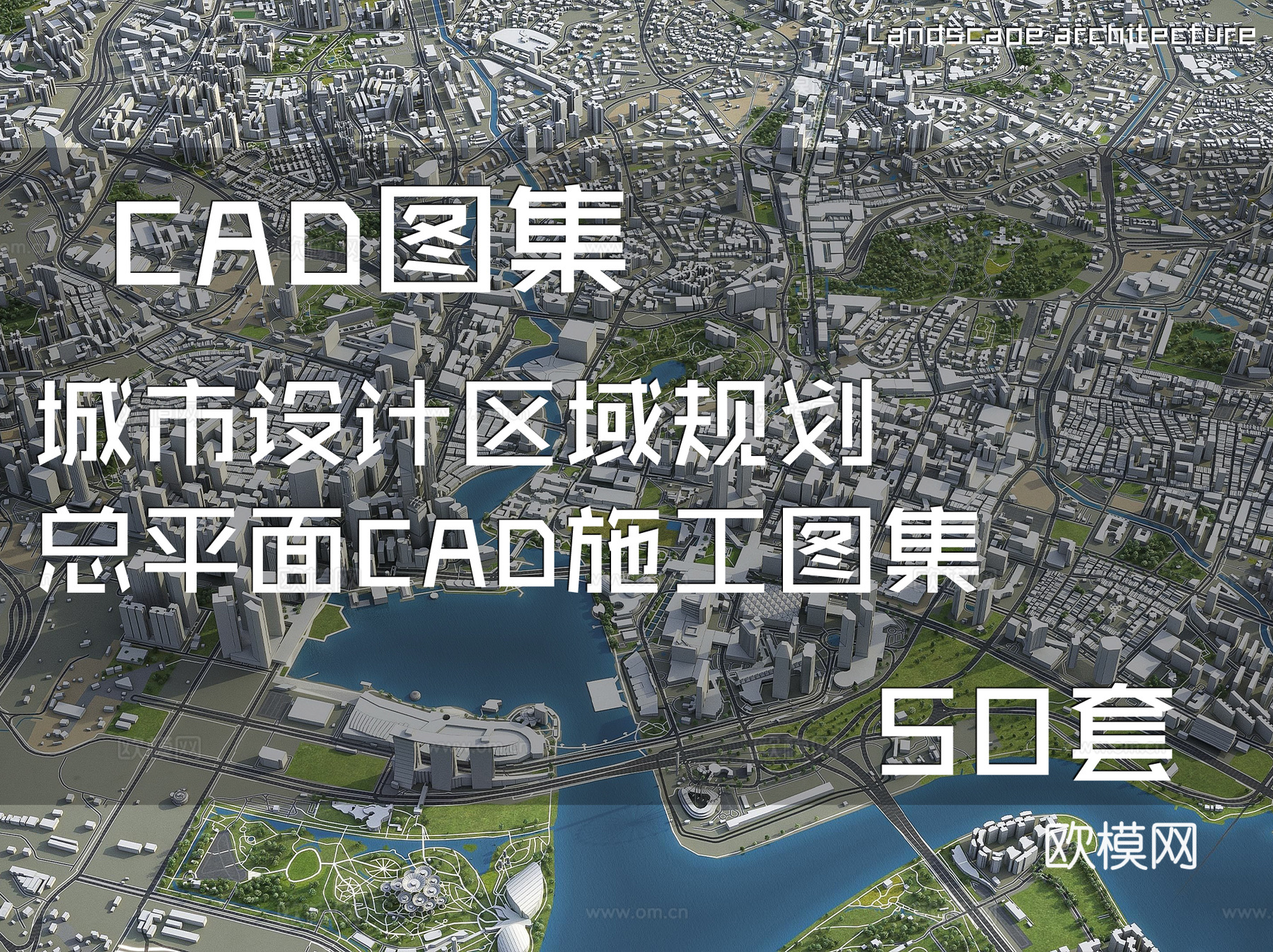 城市设计区域规划总平面CAD施工图集 50套cad施工图