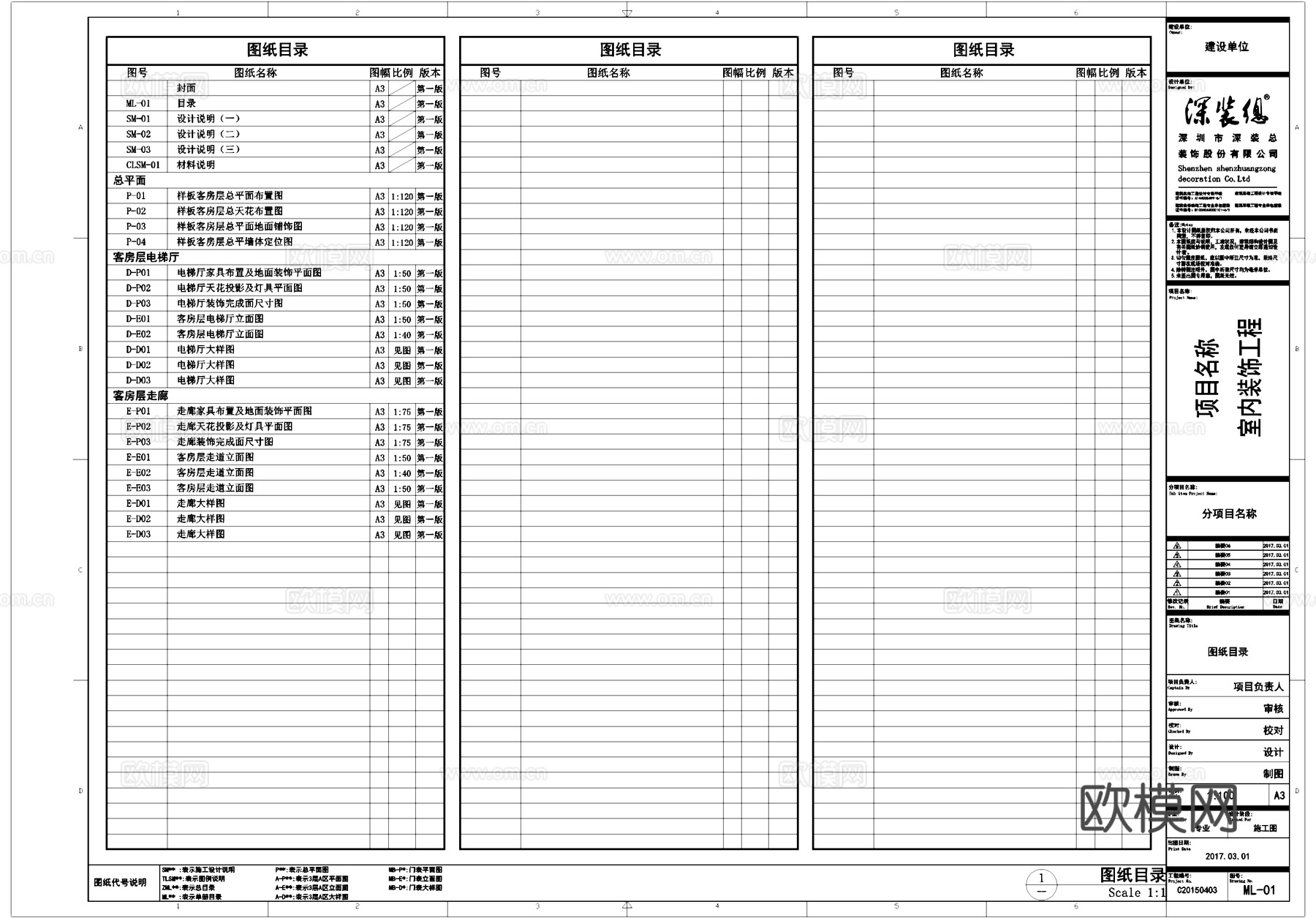 深装总建筑室内装饰工程制图规范CAD图框图例cad施工图