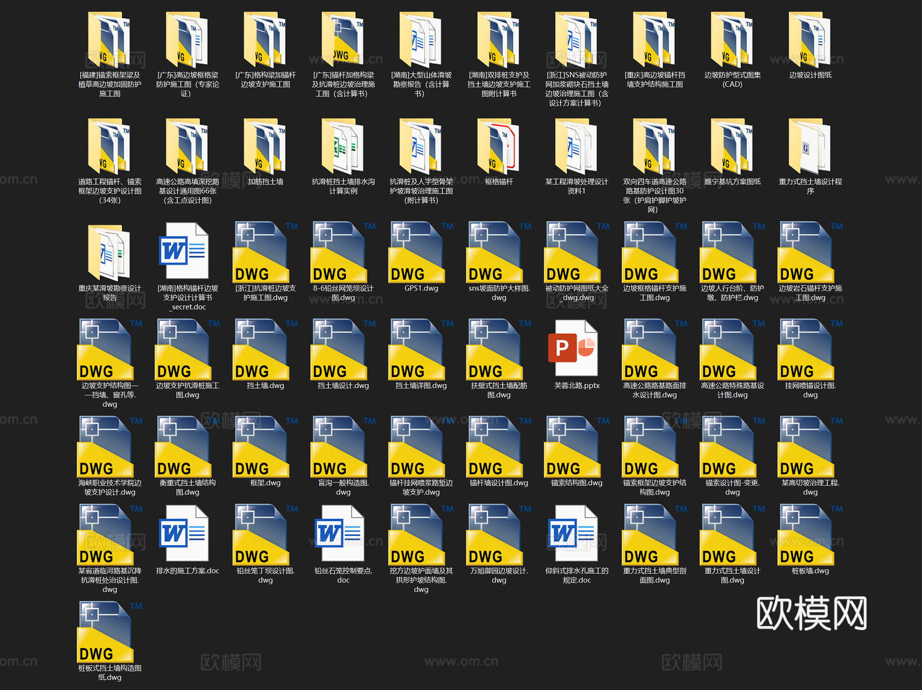 道路边坡防护挡土墙锚索治理CAD施工图集 50套cad施工图
