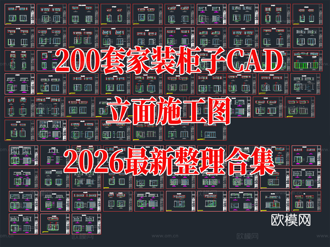 200套家装柜子CAD立面施工图cad施工图