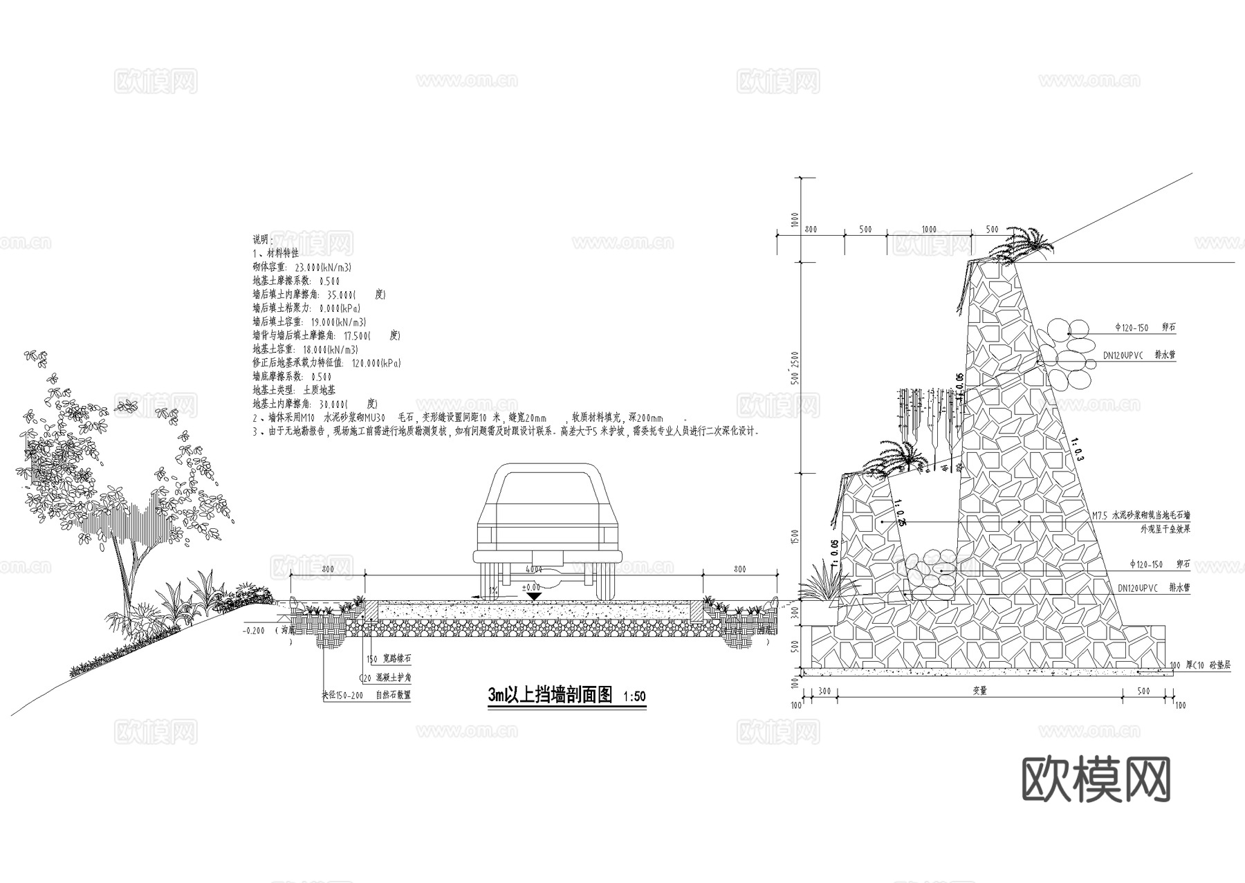 毛石挡土墙 混凝土道路 生态排水沟 路缘石cad施工图cad施工图