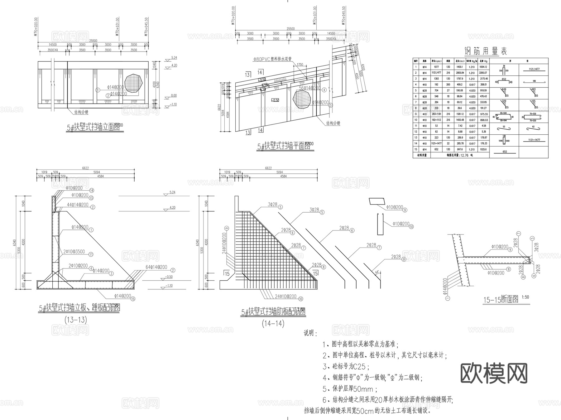 道路边坡防护挡土墙锚索治理CAD施工图集 50套cad施工图
