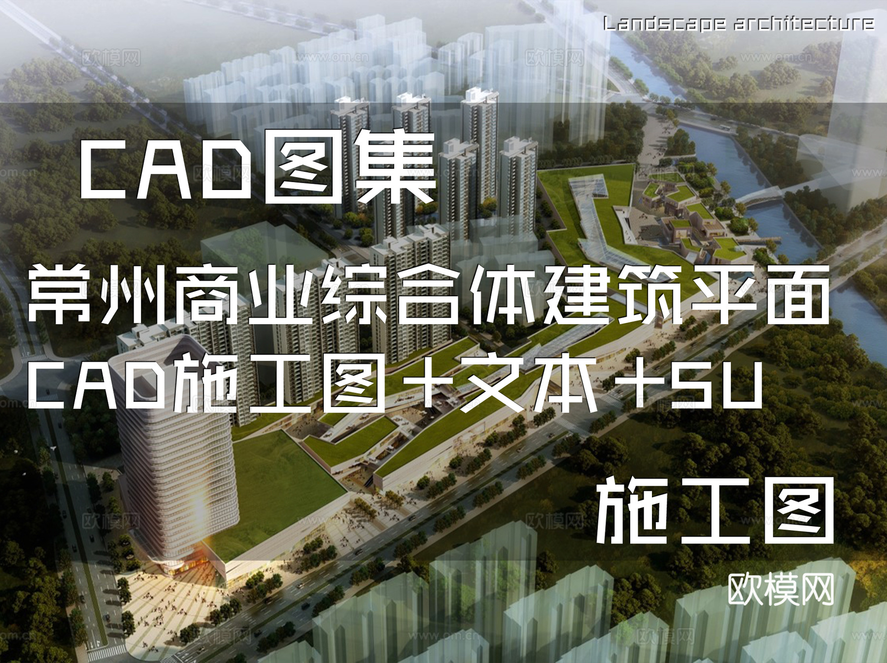常州商业综合体建筑平面CAD施工图+文本+SUcad施工图