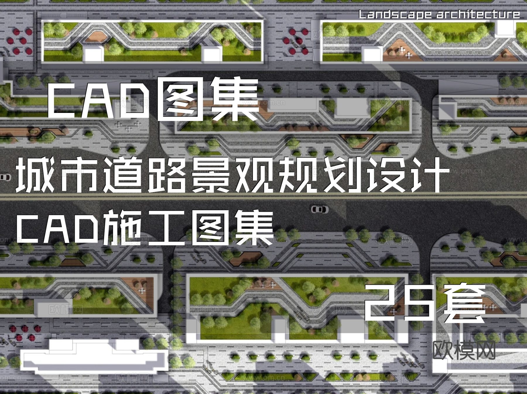 城市道路景观规划设计CAD施工图集 25套cad施工图