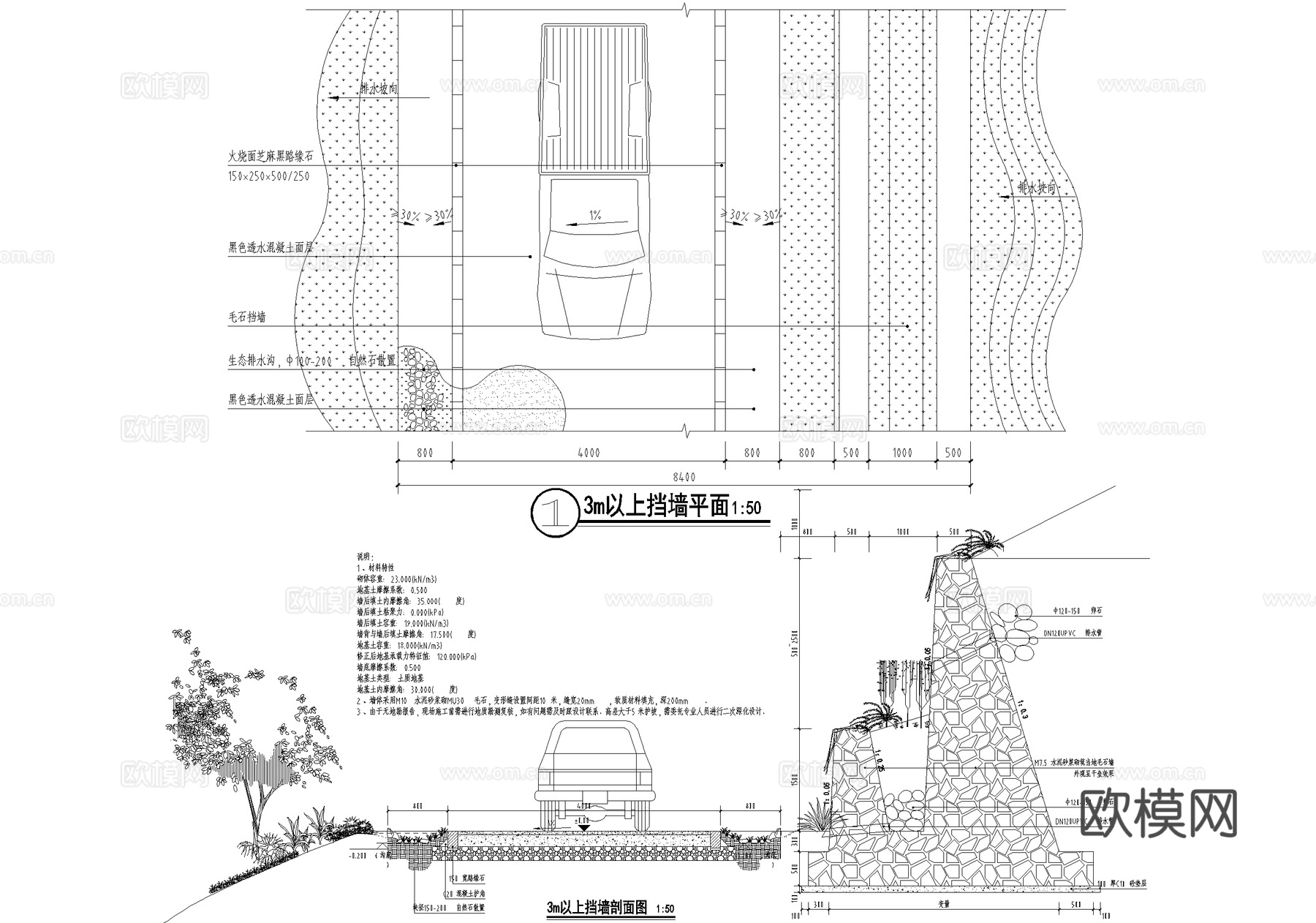 毛石挡土墙 混凝土道路 生态排水沟 路缘石cad施工图cad施工图