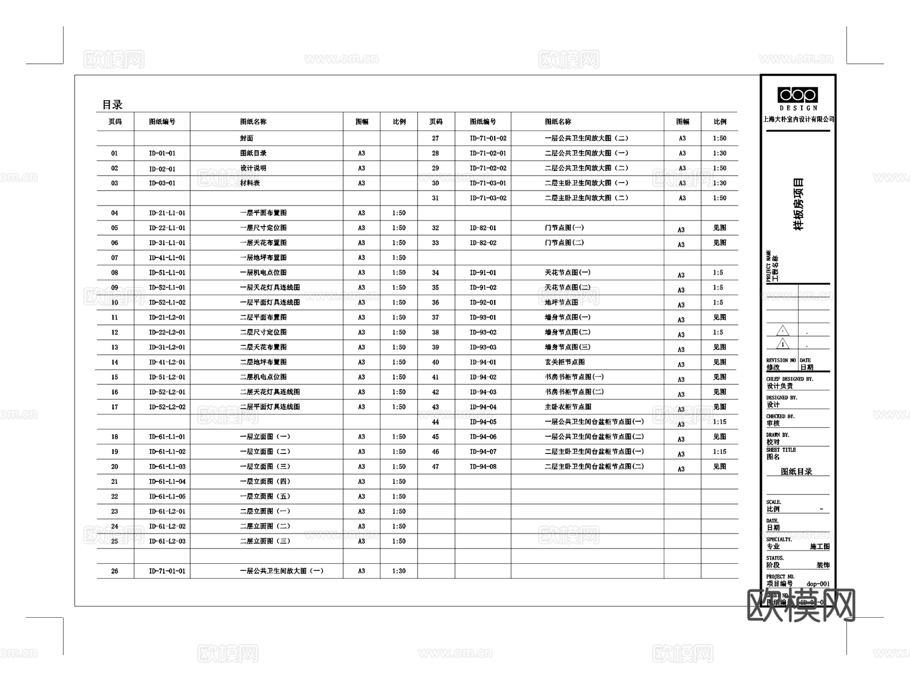 DOP大朴室内标准制图规范图框图例图块CAD施工图集cad施工图