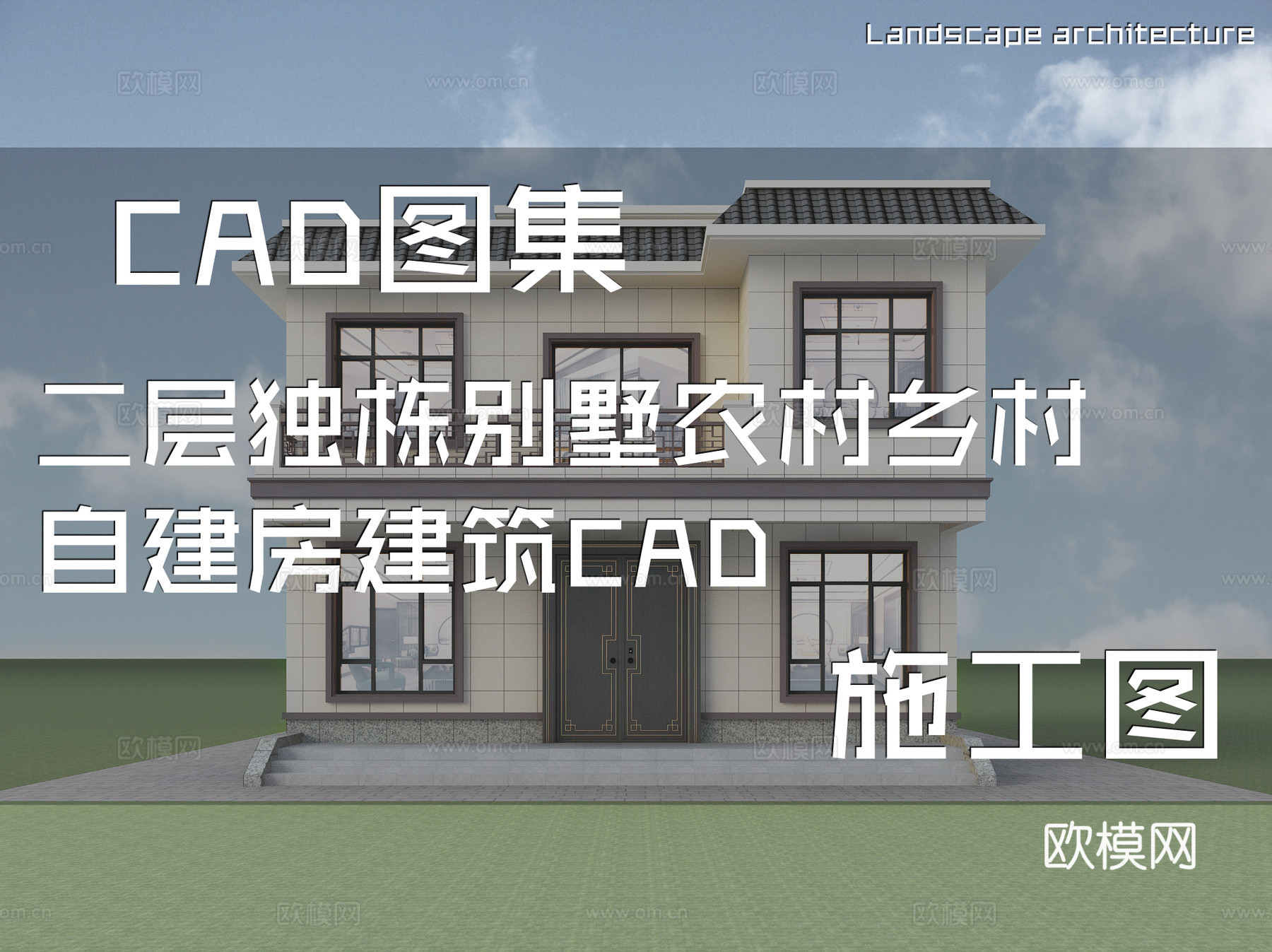 二层独栋别墅农村乡村自建房建筑CAD施工图cad施工图