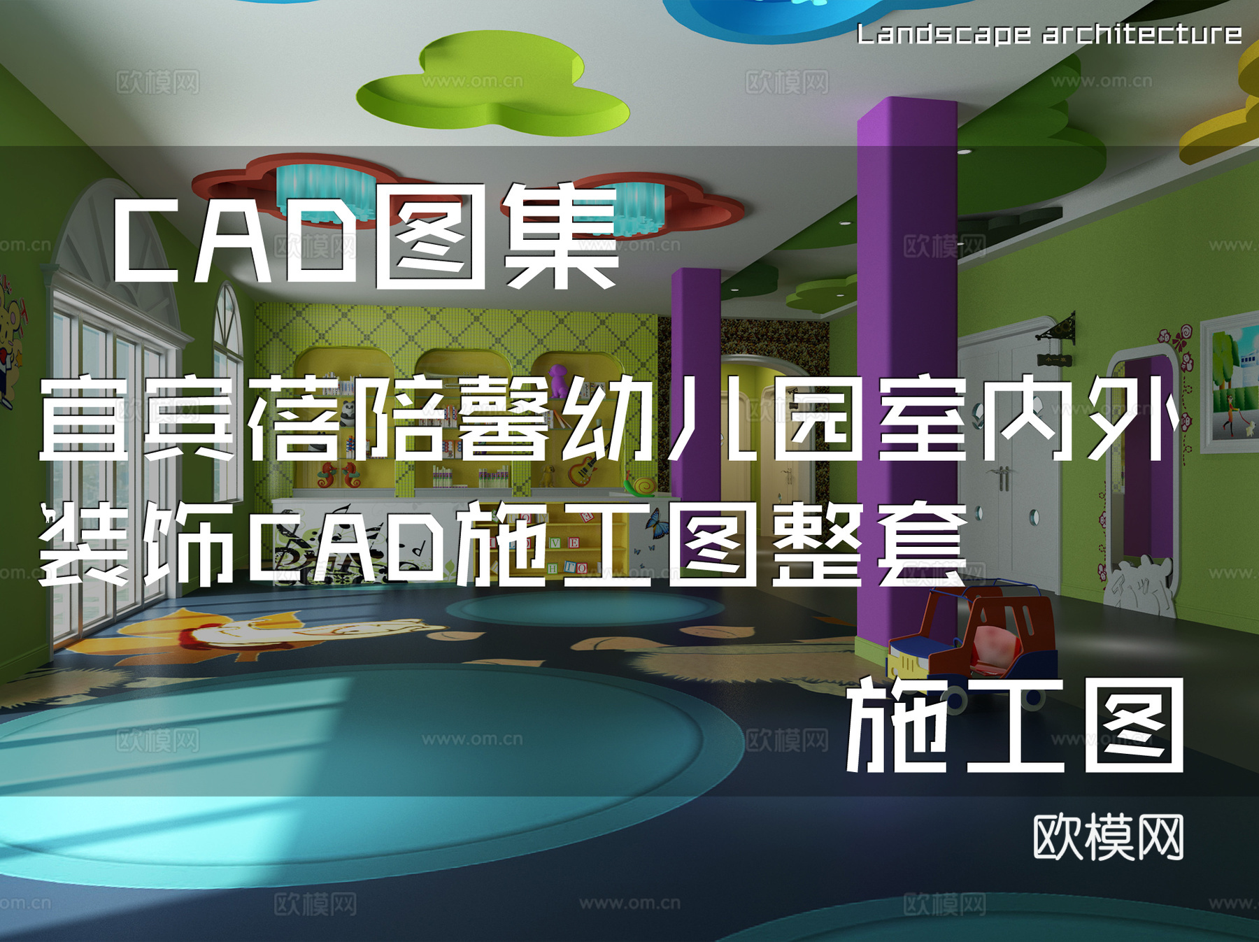 宜宾蓓陪馨幼儿园室内外装饰CAD施工图整套cad施工图
