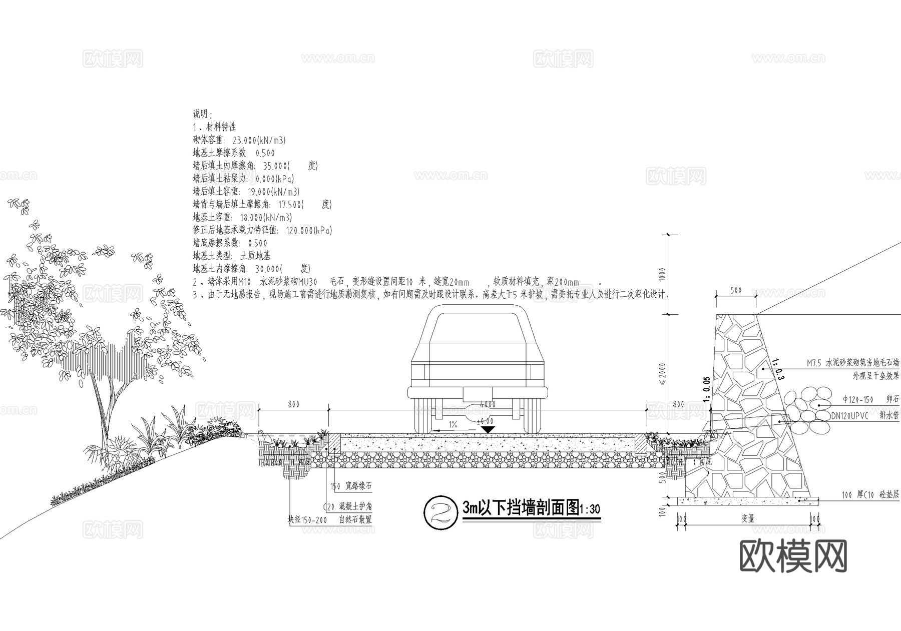 毛石挡土墙 混凝土道路 生态排水沟 路缘石cad施工图