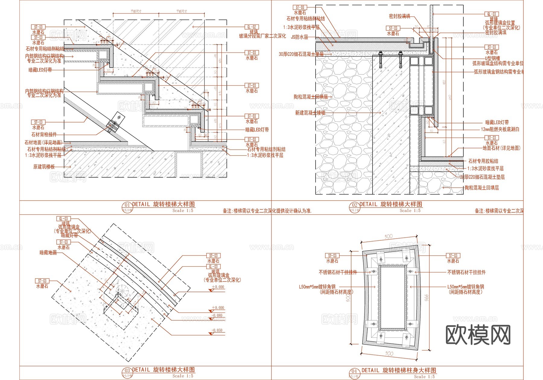现代旋转楼梯施工大样详图  现代弧形旋转楼梯  石材漫反射梯cad施工图