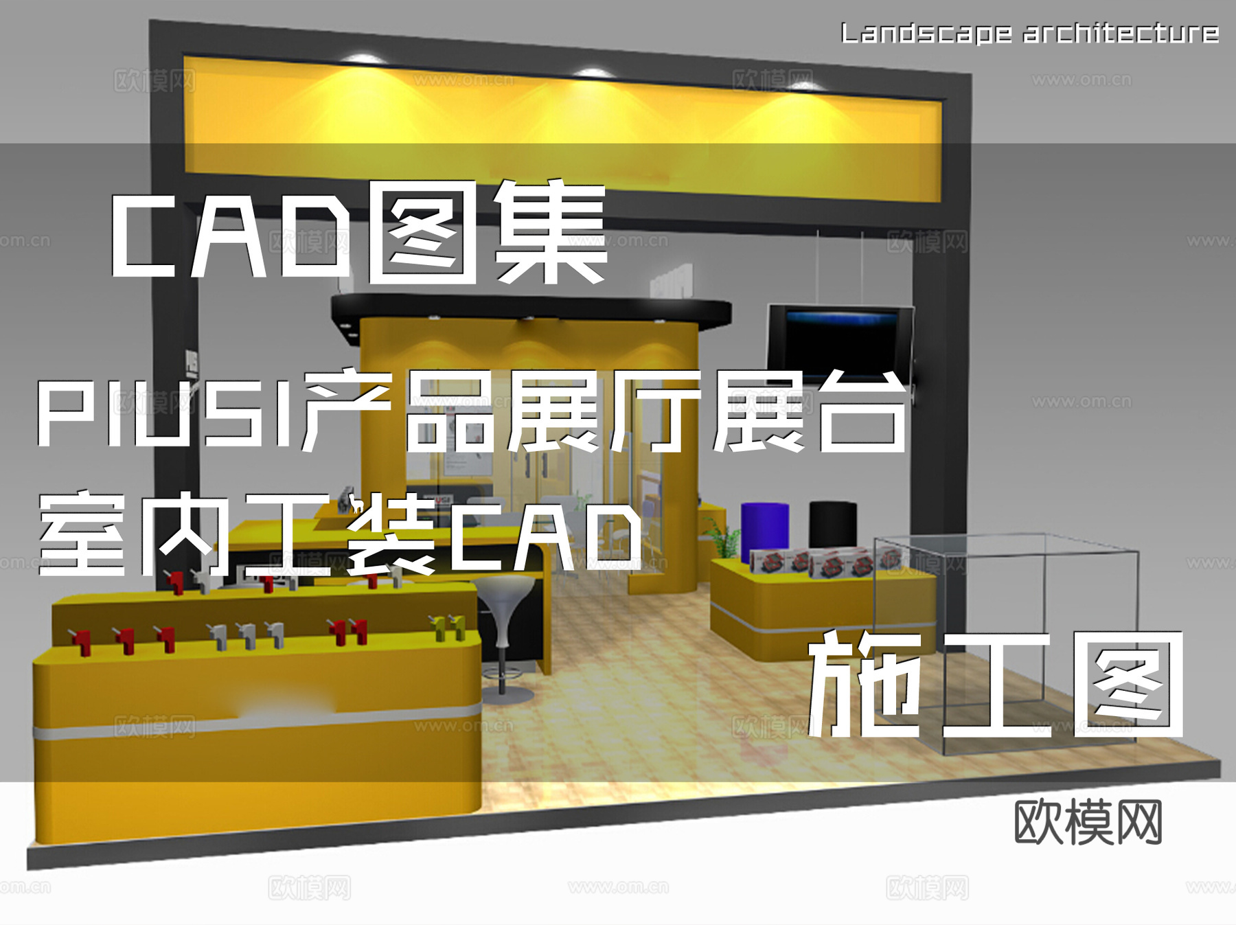 PIUSI产品展厅展台室内工装CAD施工图cad施工图