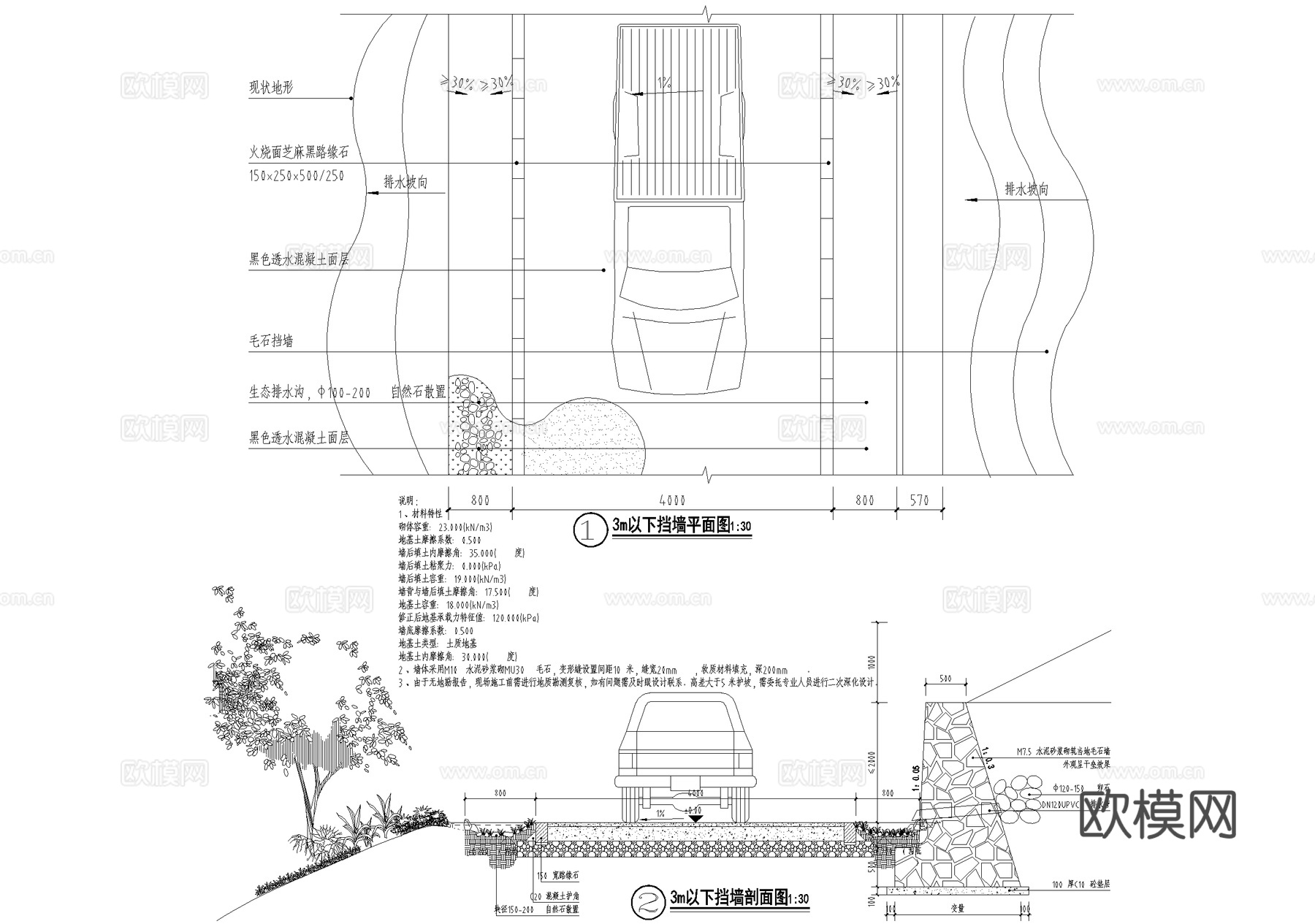 毛石挡土墙 混凝土道路 生态排水沟 路缘石cad施工图