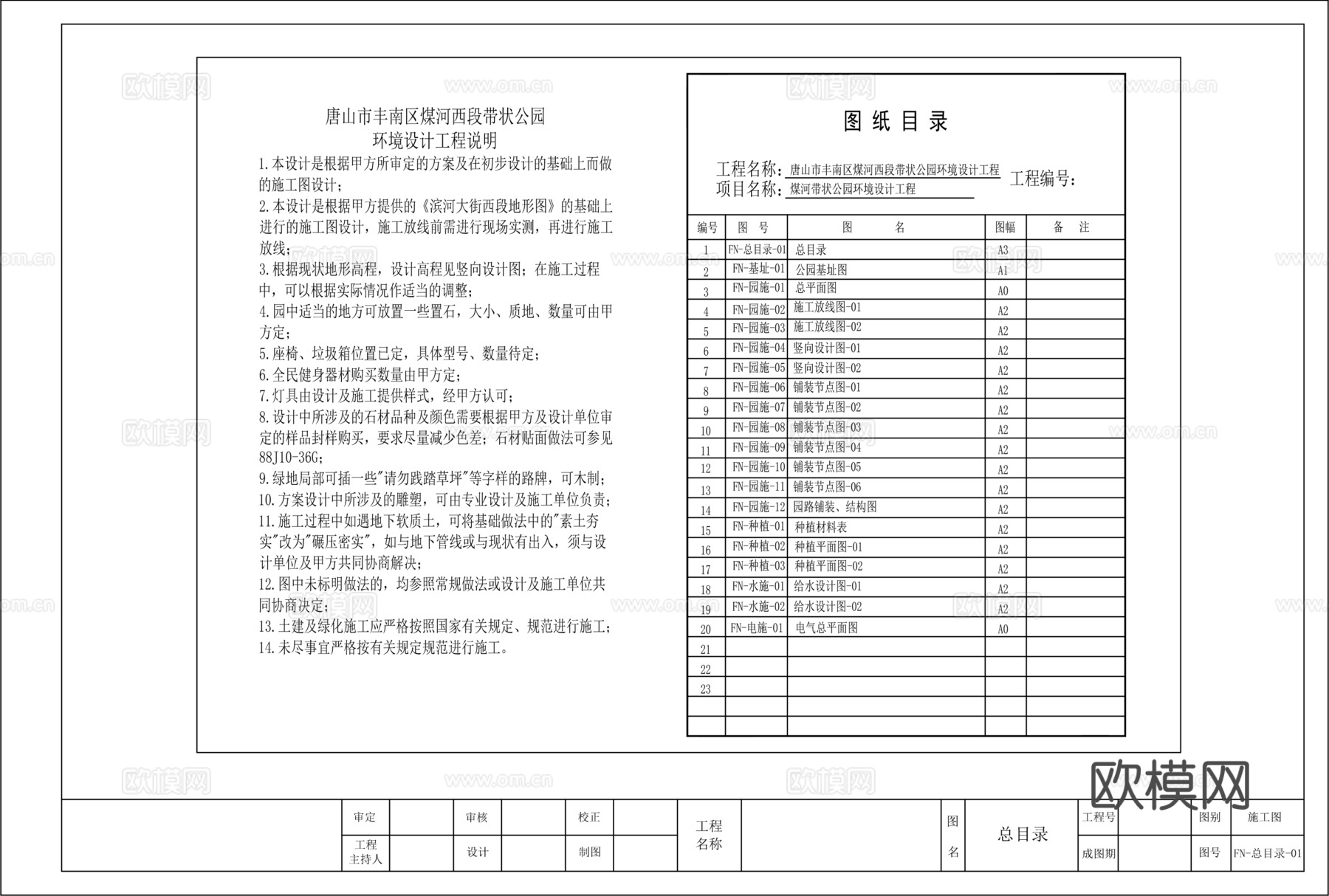带状公园景观施工图CADcad施工图