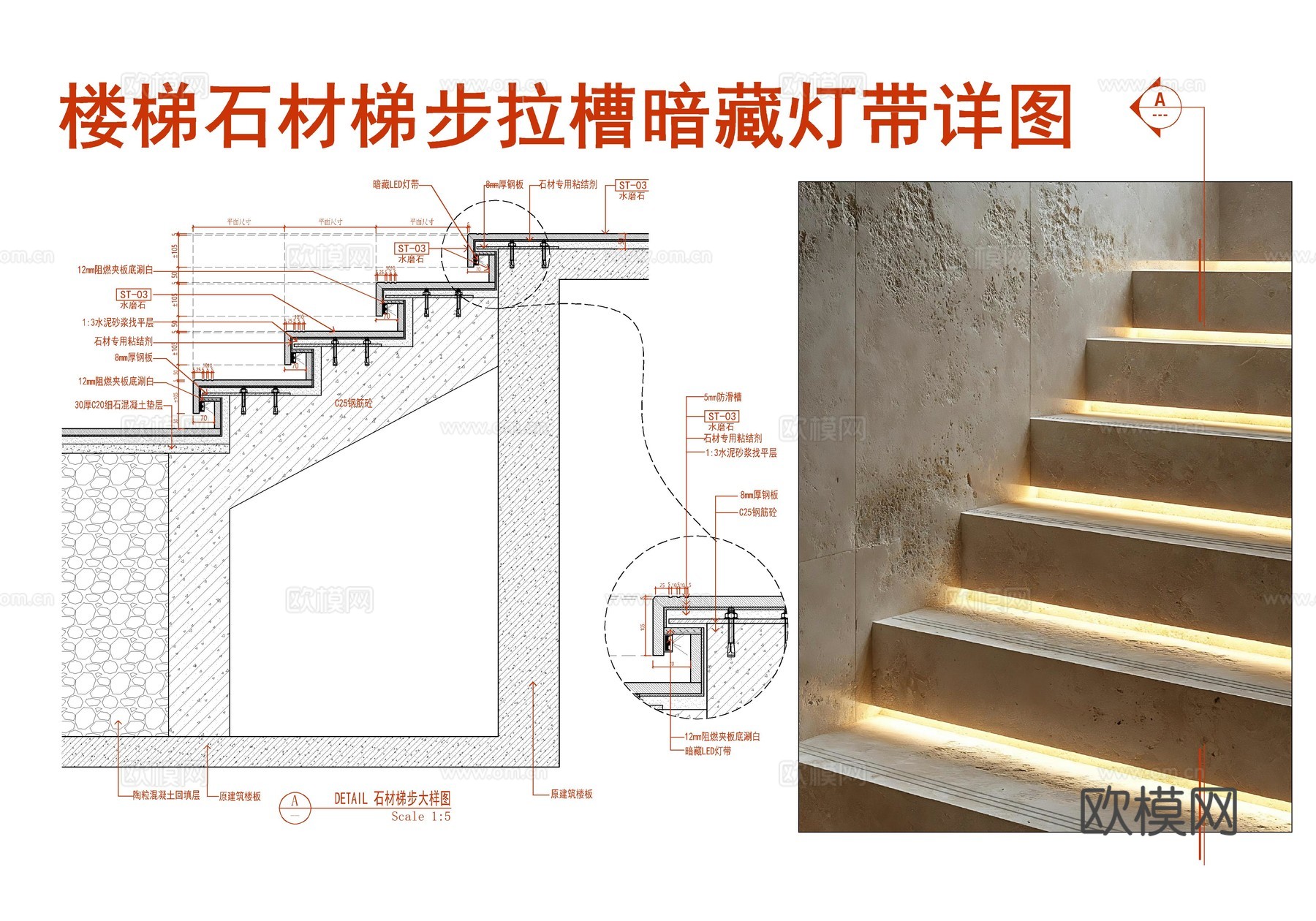 石材漫反射梯步施工大样详图  石材梯步防滑槽 梯步台阶暗藏灯cad施工图