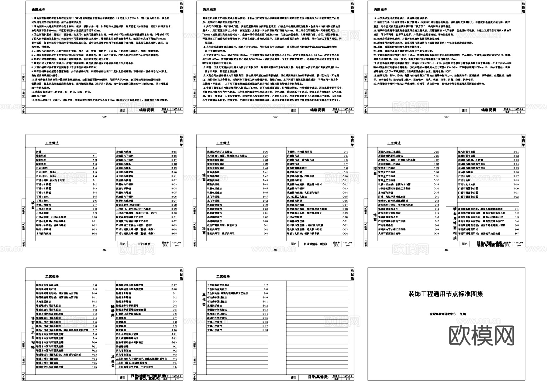 室内装饰工程通用节点详图CAD图集cad施工图