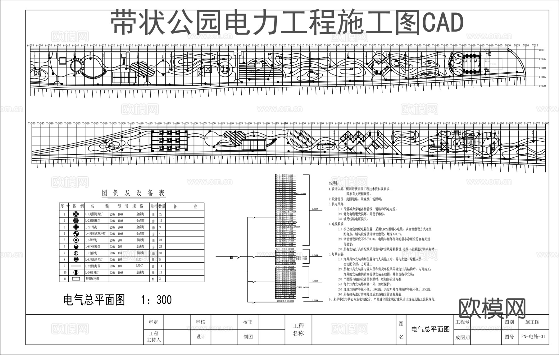 带状公园电力工程施工图CADcad施工图