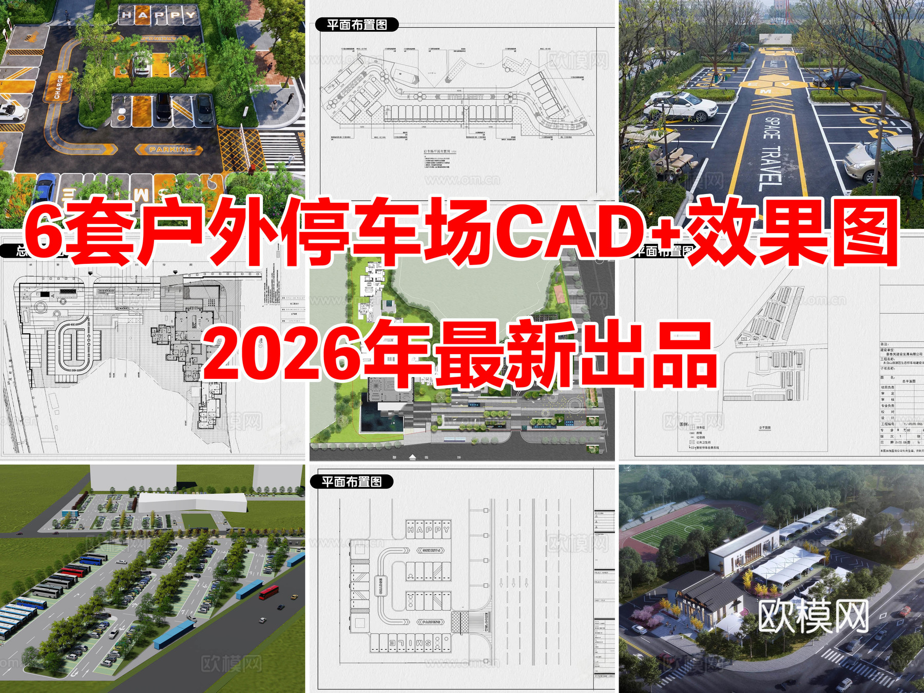 6套户外停车场景观生态停车场CAD图纸附效果图cad施工图