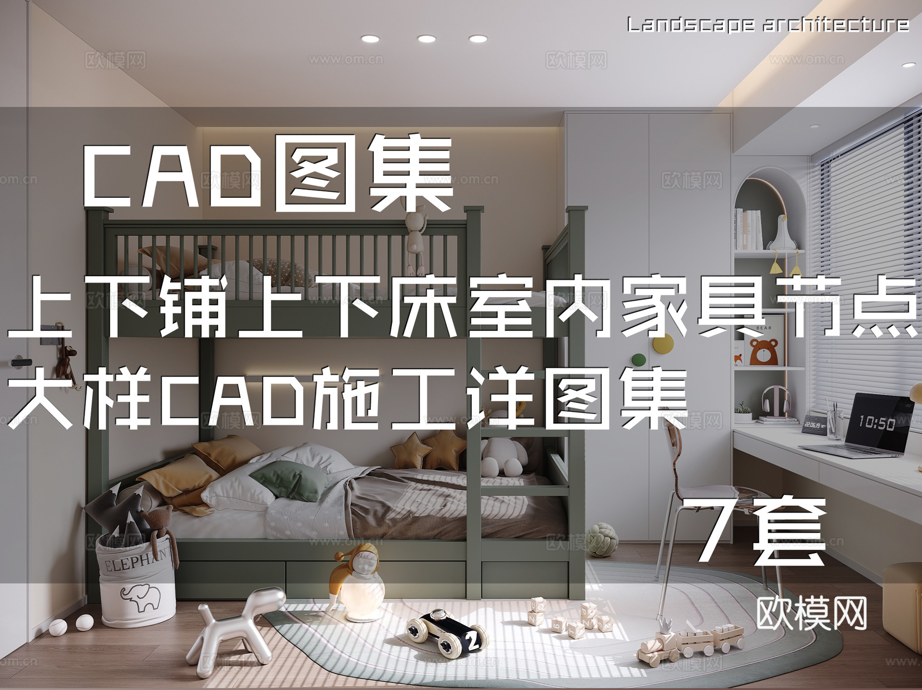 上下铺上下床室内家具节点大样CAD施工详图集 7套cad施工图