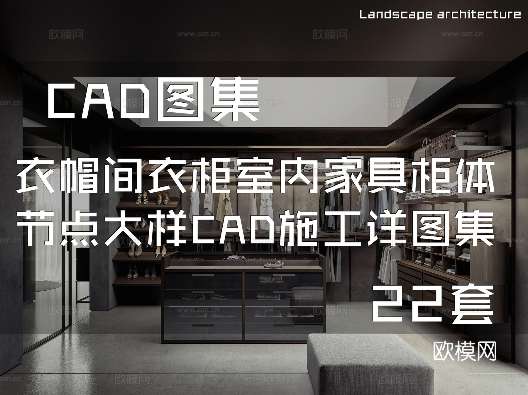 衣帽间衣柜室内家具柜体节点大样CAD施工详图集 22套cad施工图cad施工图