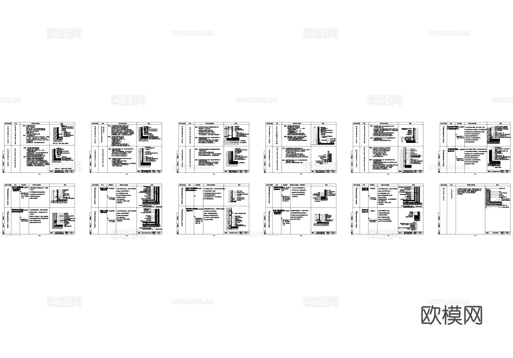 墙地相接工艺做法CAD详图集cad施工图