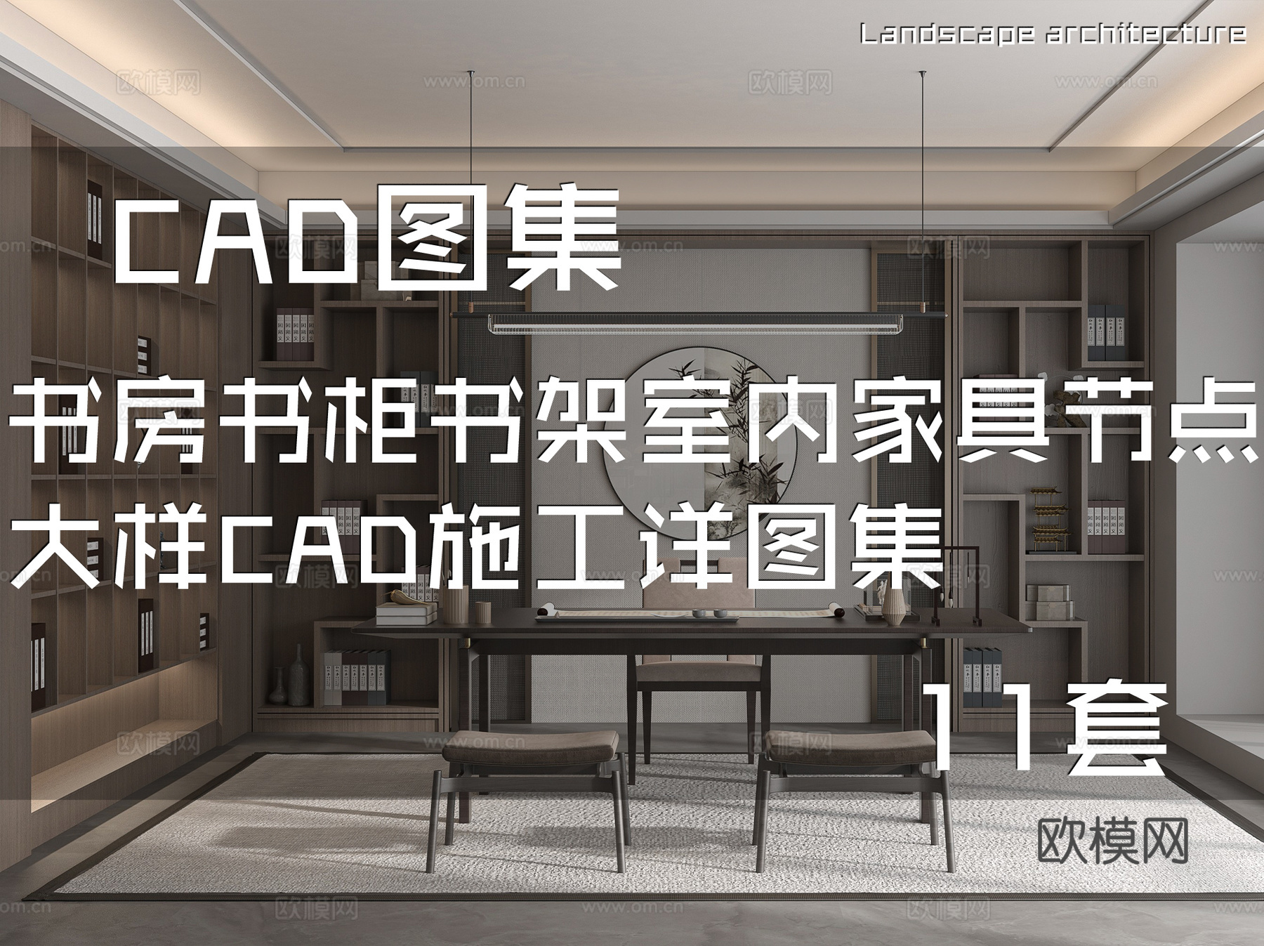 书房书柜书架室内家具节点大样CAD施工详图集 11套cad施工图