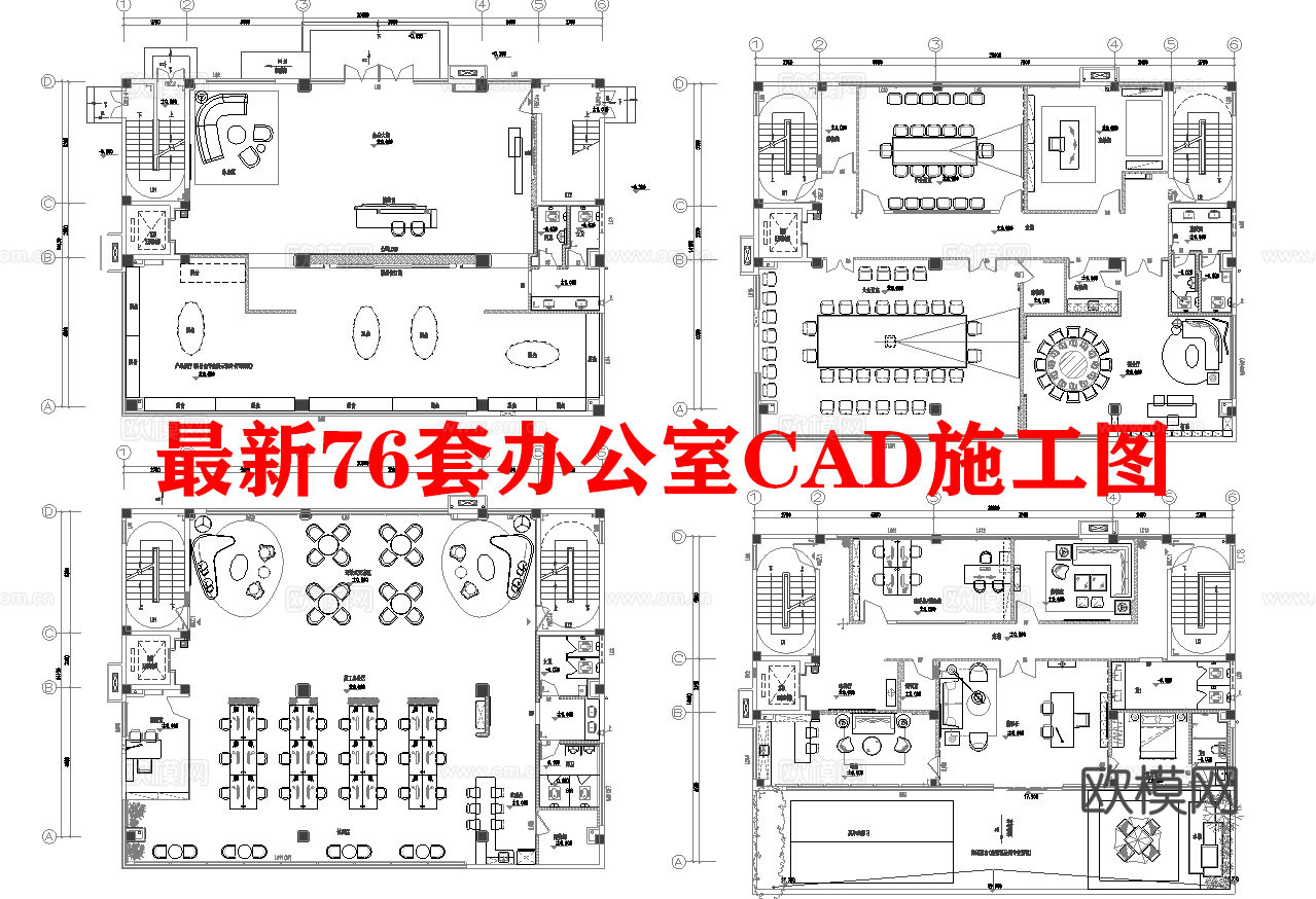 76套办公室 最新平面施工图合集cad施工图