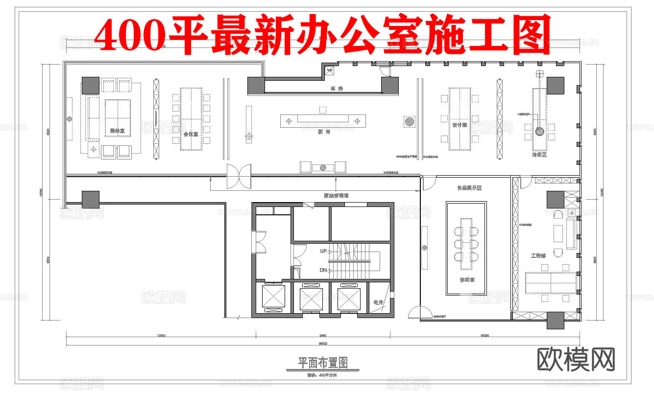 400平公司办公室 最新平面办公室施工图cad施工图