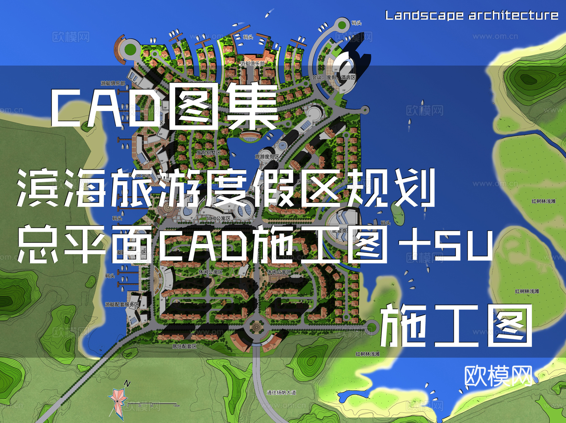 滨海旅游度假区规划总平面CAD施工图+SUcad施工图