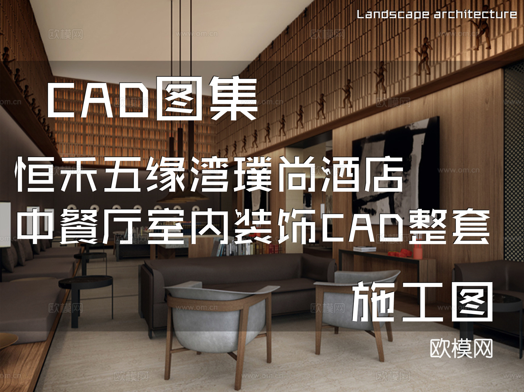 恒禾五缘湾璞尚酒店中餐厅室内装饰CAD施工图整套cad施工图