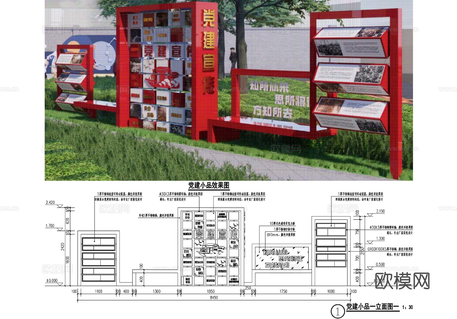 党建宣传栏 红色文化雕塑 小品布告栏公告栏 标识栏信息栏cad施工图