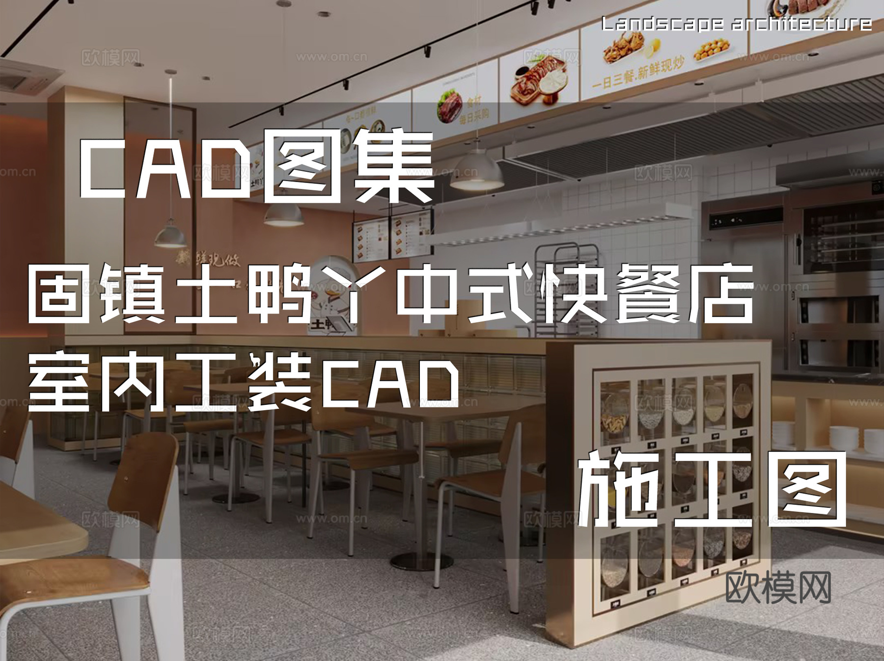 固镇土鸭丫中式快餐店室内工装CAD施工图cad施工图