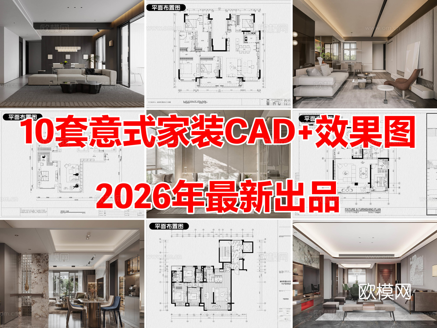 10套意式风格家装空间大平层CAD施工图附效果图cad施工图