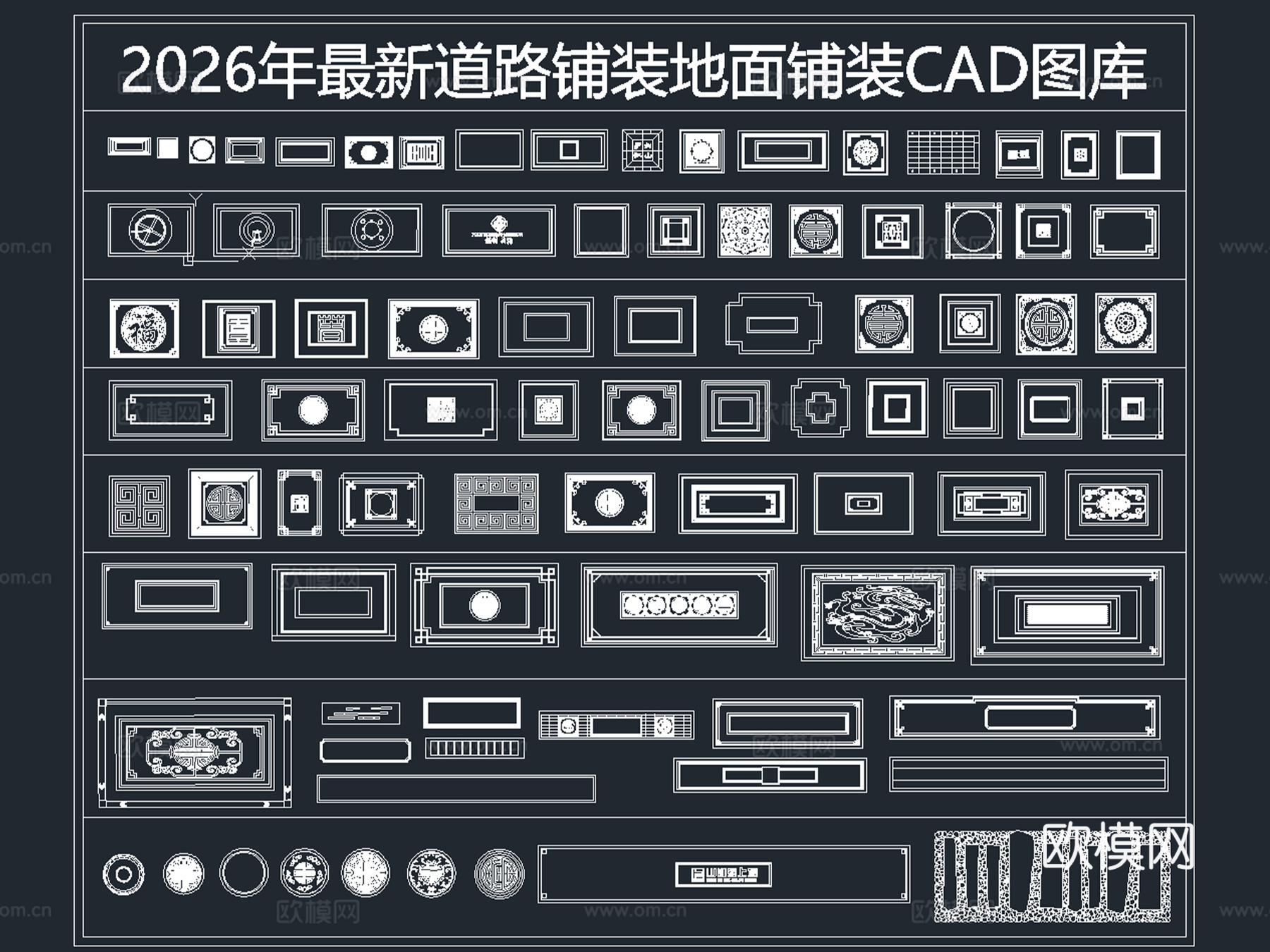 2026年最新道路铺装地面铺装地面拼花CAD图库cad施工图