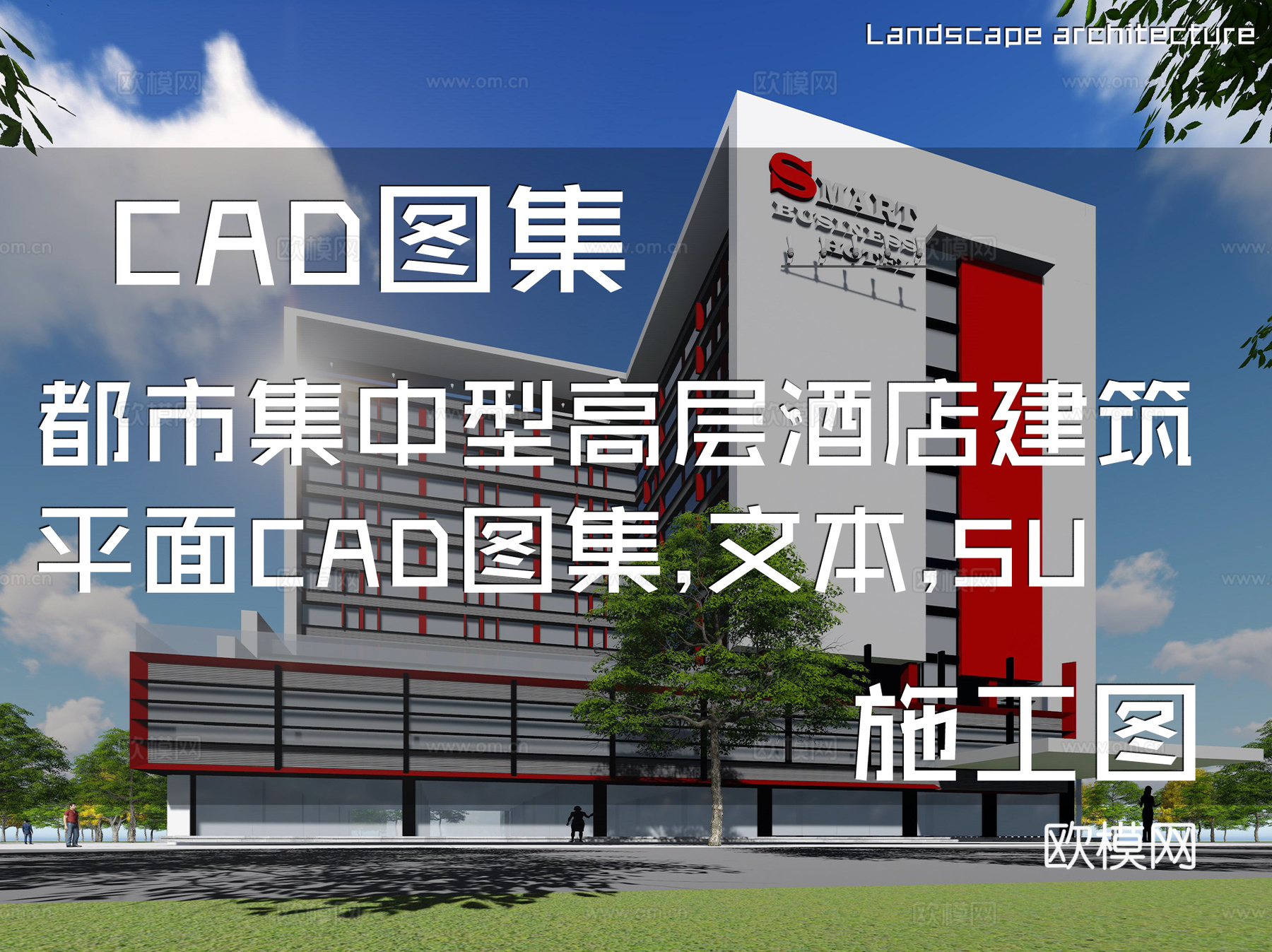 都市集中型高层酒店建筑平面CAD施工图集+文本+SUcad施工图