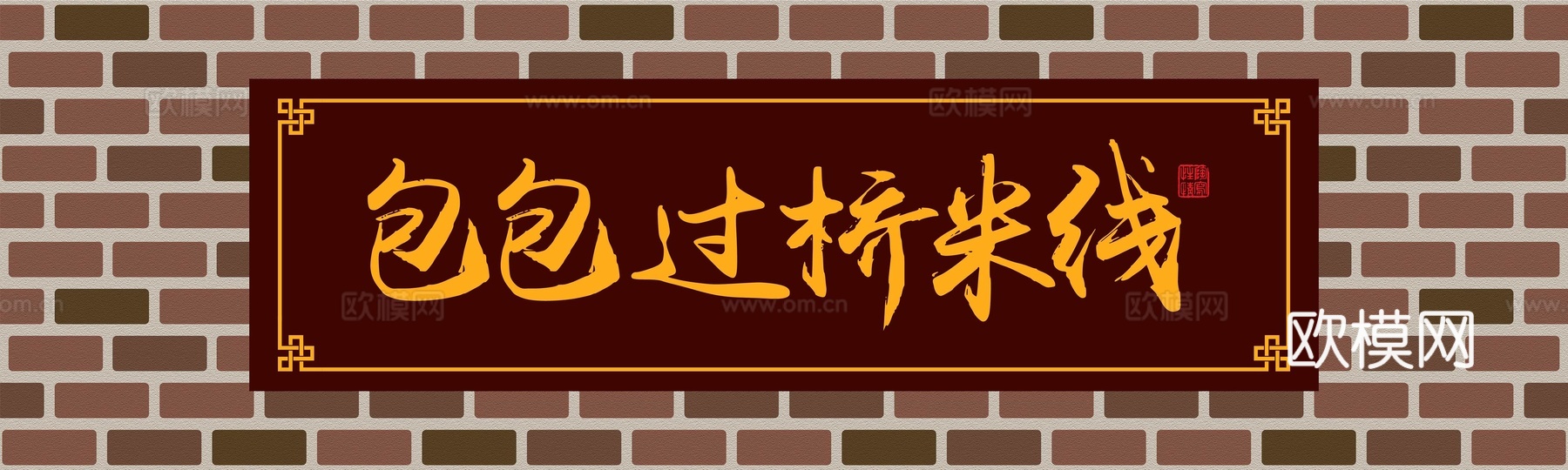 店名招牌店铺牌匾门面门头店标店招招牌177下载