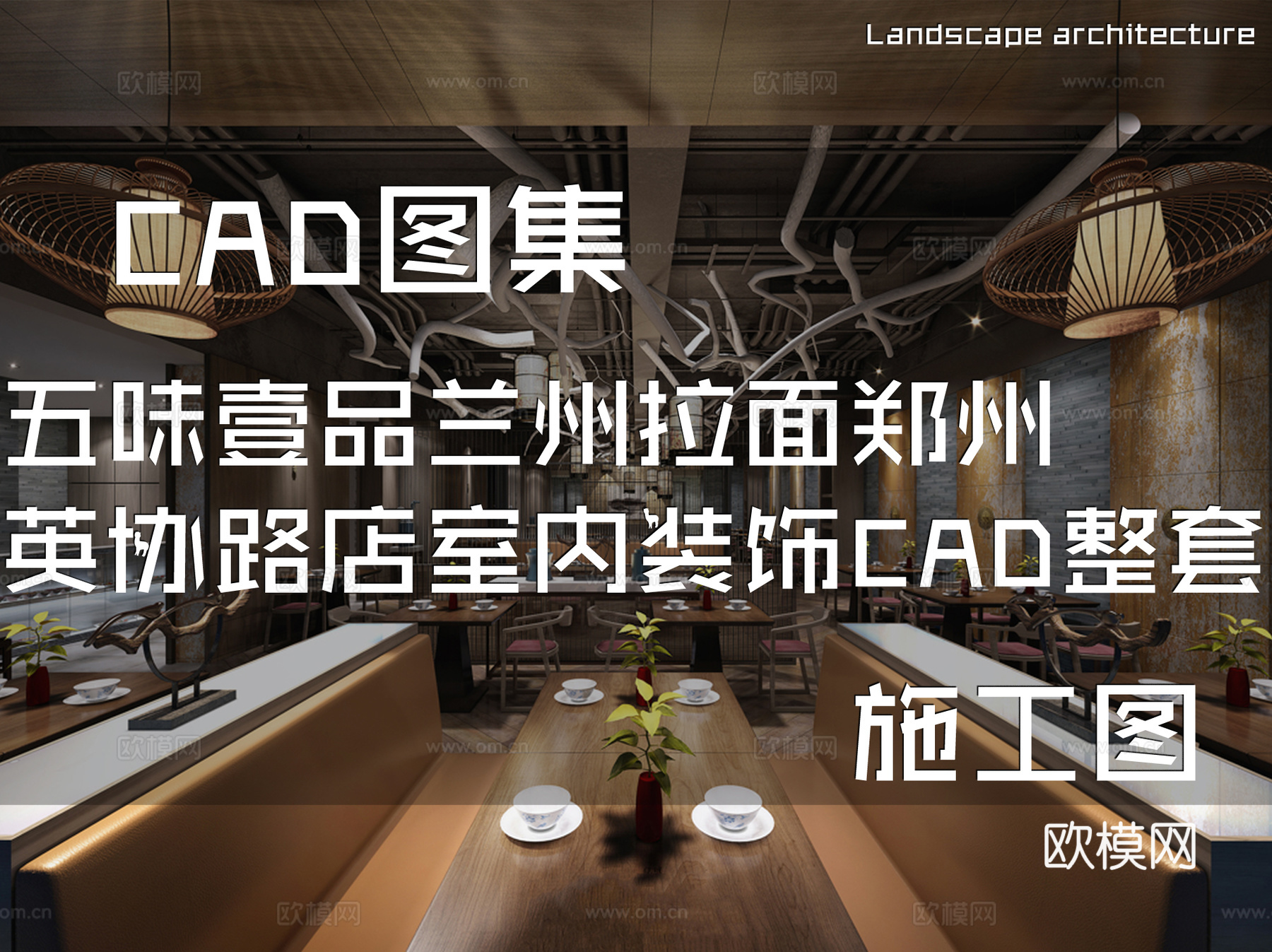 五味壹品兰州拉面郑州英协路店室内装饰CAD施工图整套cad施工图