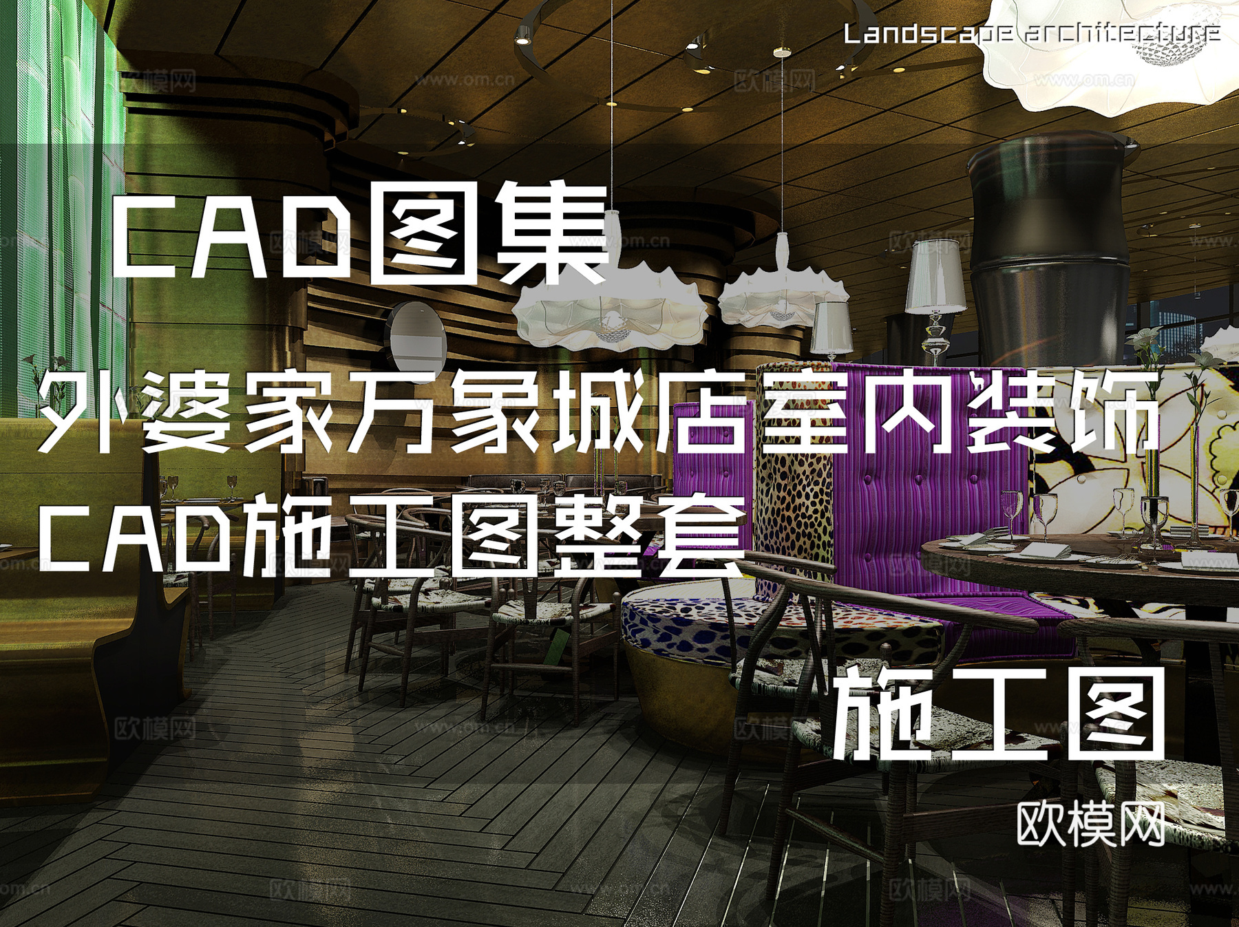 外婆家万象城店室内装饰CAD施工图整套cad施工图