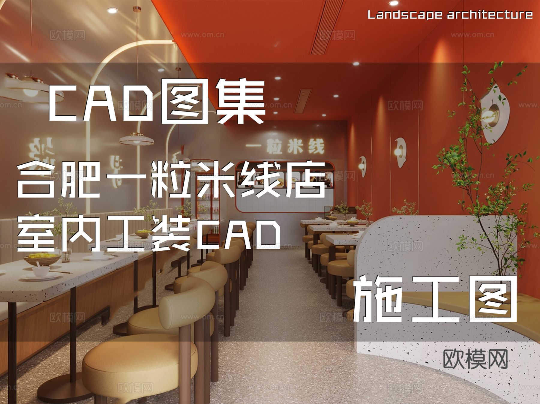 合肥一粒米线店室内工装CAD施工图cad施工图