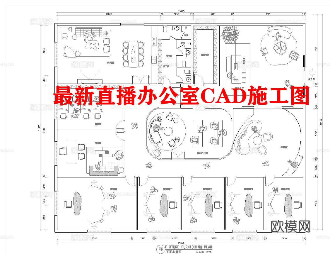 直播公司办公室 最新平面施工图cad施工图