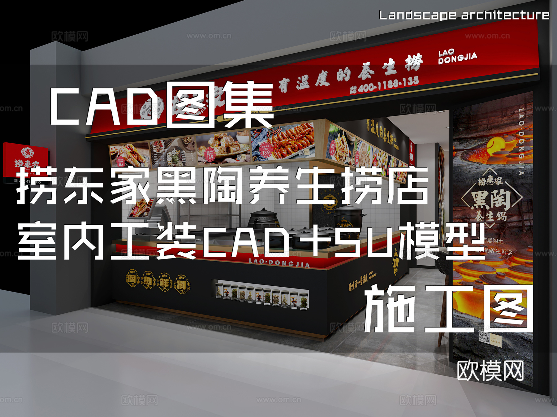 捞东家黑陶养生捞店室内工装CAD施工图+SU模型cad施工图