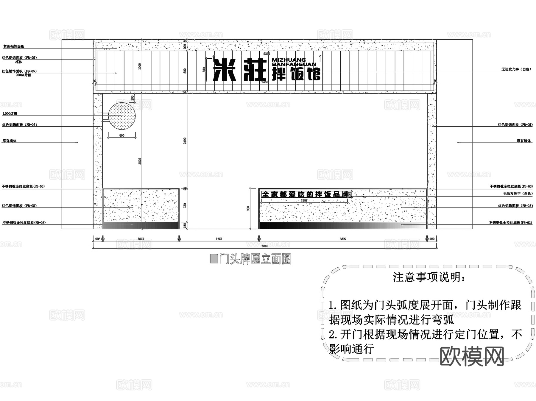 米荘石锅拌饭馆室内工装CAD施工图cad施工图