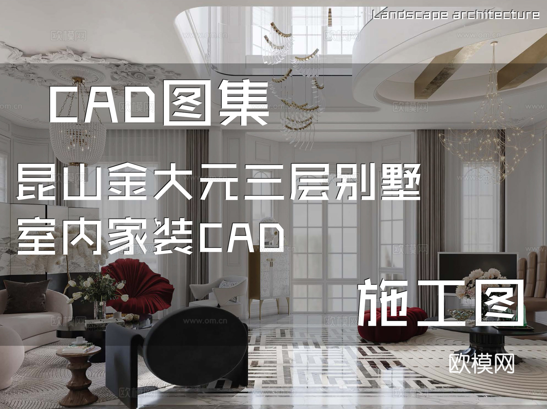 昆山金大元三层别墅室内家装CAD施工图cad施工图