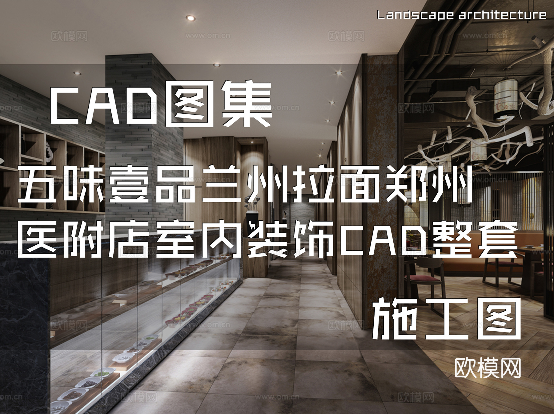 五味壹品兰州拉面郑州医附店室内装饰CAD施工图整套cad施工图
