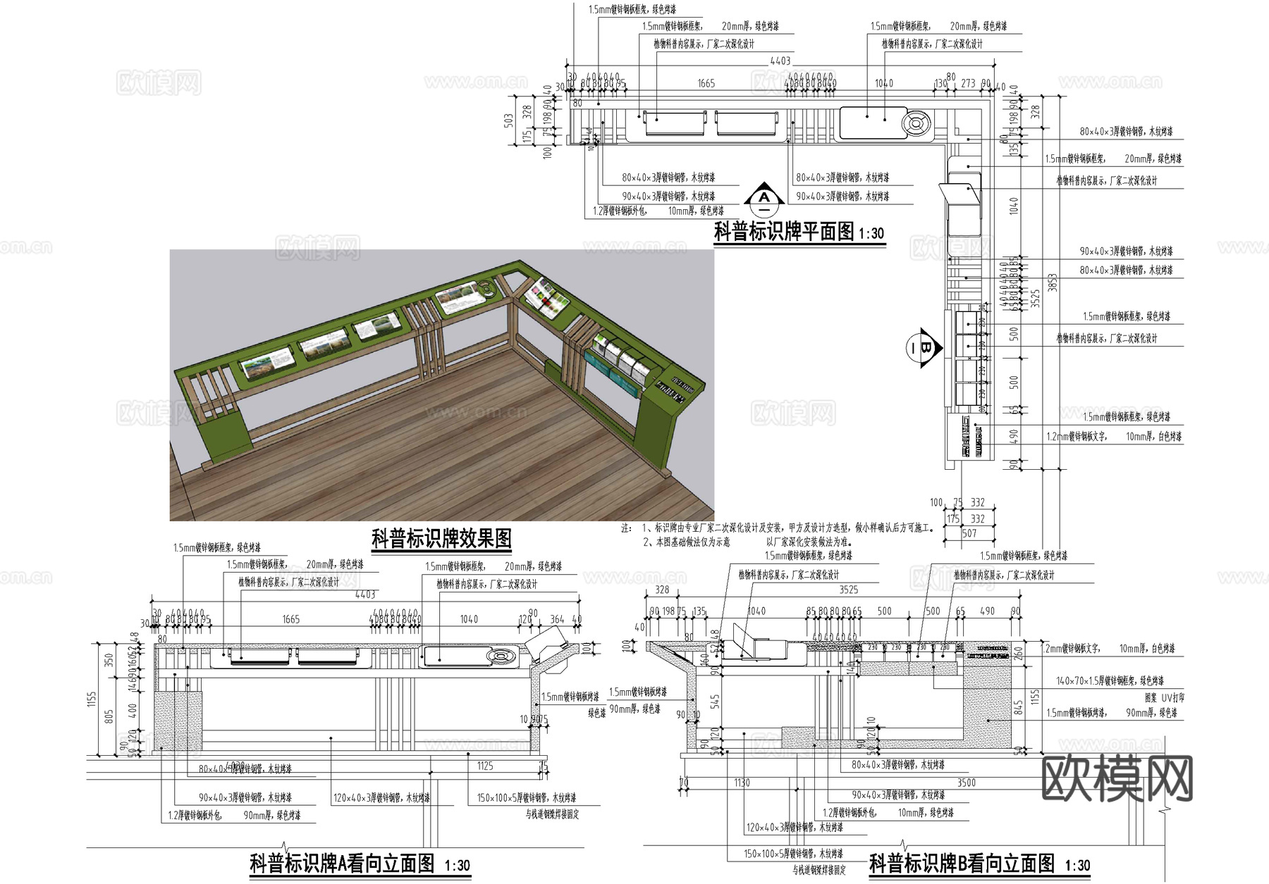 生态科普标识牌 宣传栏 CAD施工图cad施工图