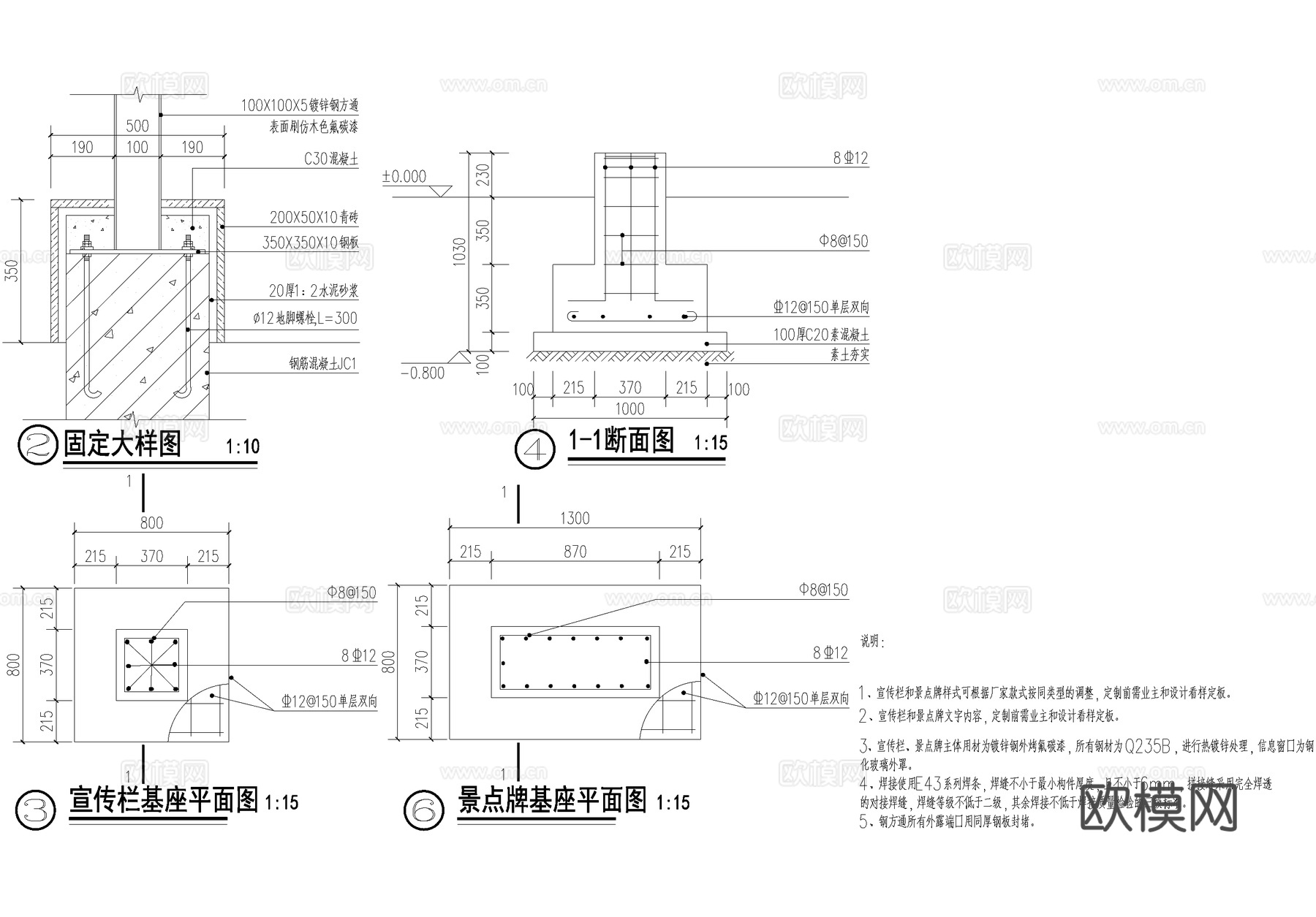 宣传栏标识牌 基座基础固定大样 结构节点图 CAD施工图cad施工图