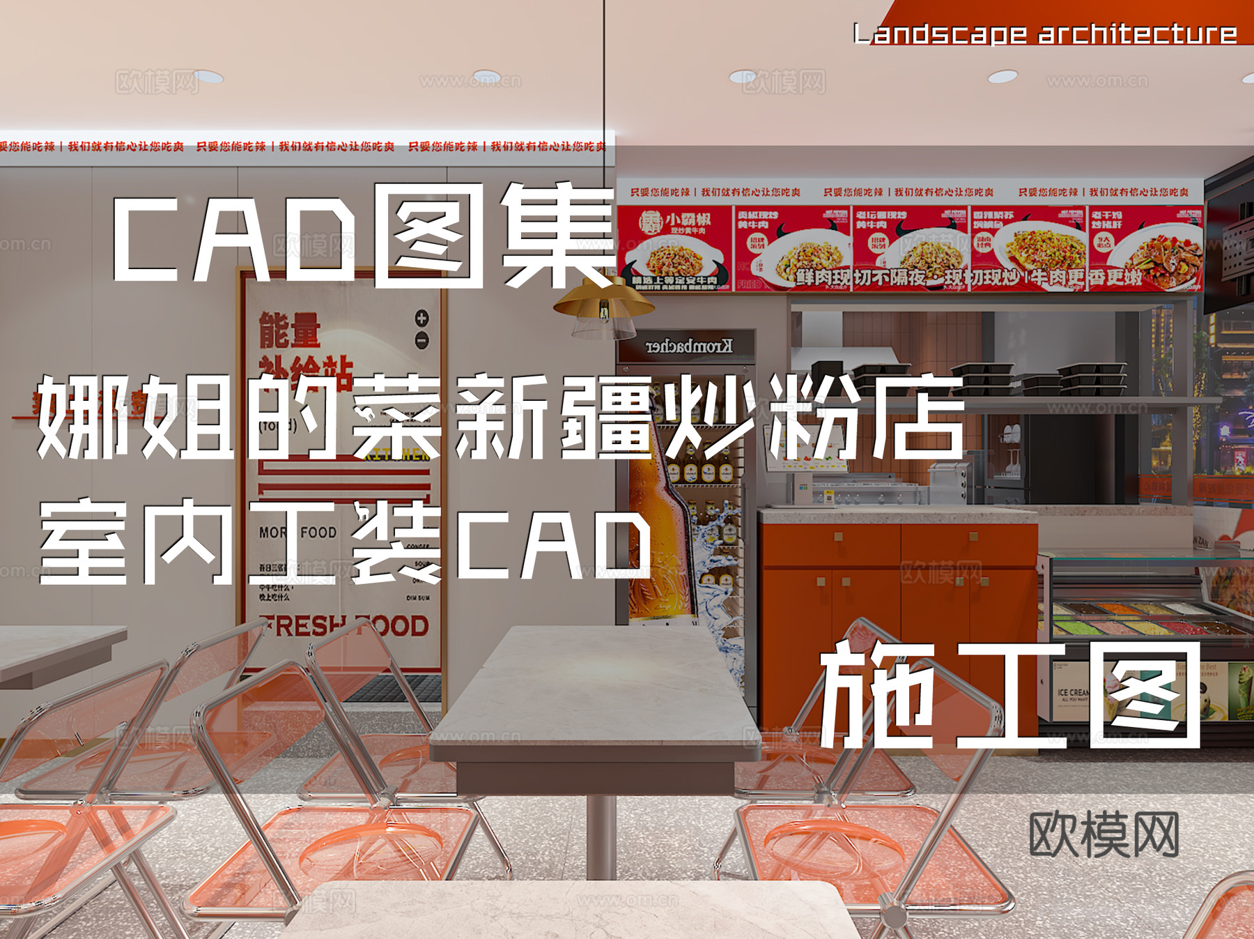 娜姐的菜新疆炒粉店室内工装CAD施工图cad施工图