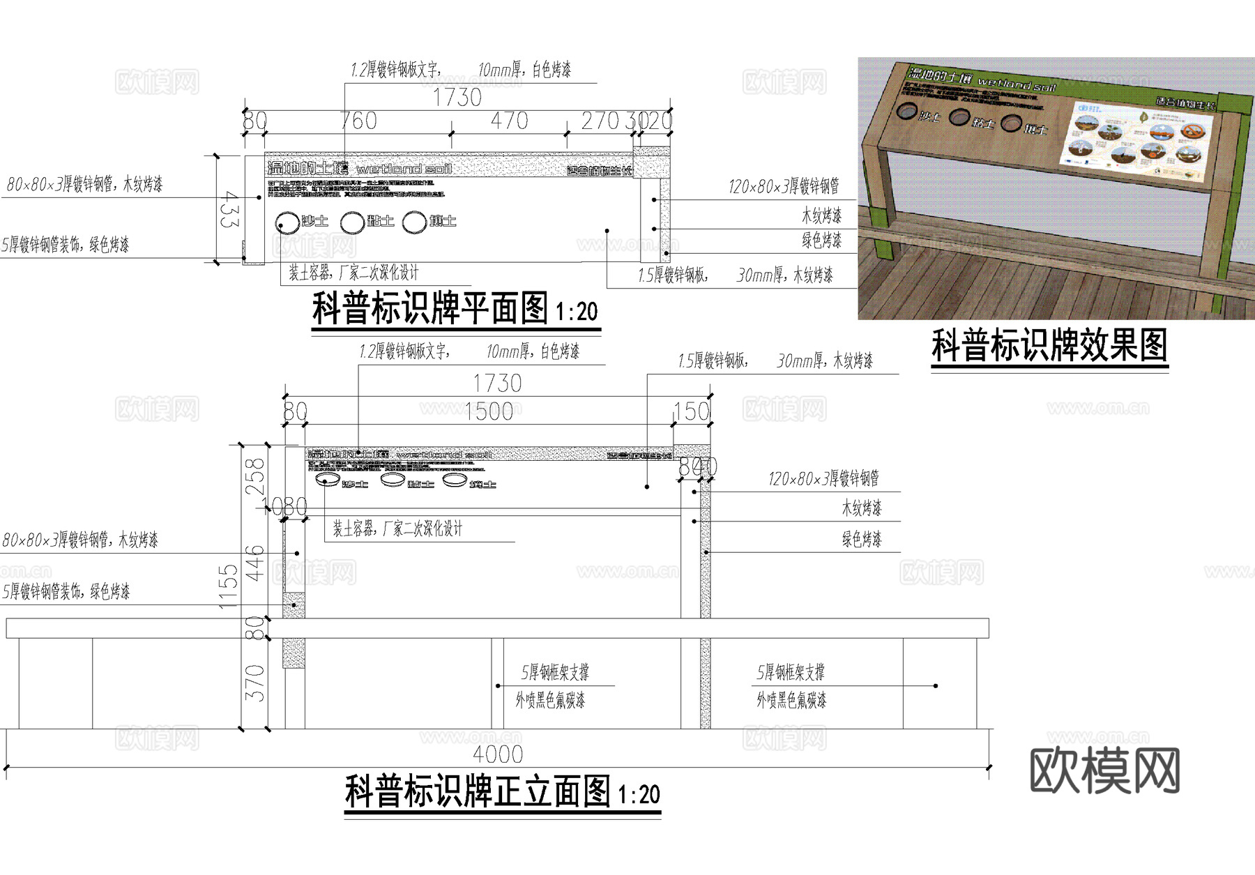 生态科普标识牌 宣传栏 防腐木坐凳 CAD施工图cad施工图