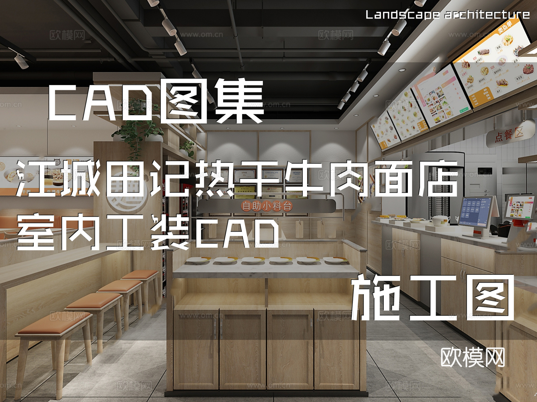 江城田记热干牛肉面店室内工装CAD施工图cad施工图
