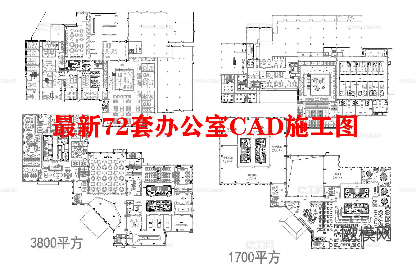 72套办公室 最新平面施工图合集cad施工图